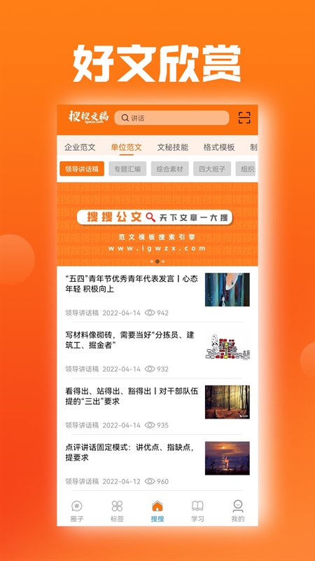 搜搜文稿app 截图3