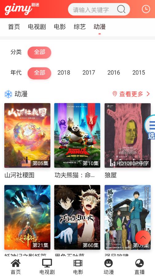 gimy剧迷app官方 截图3