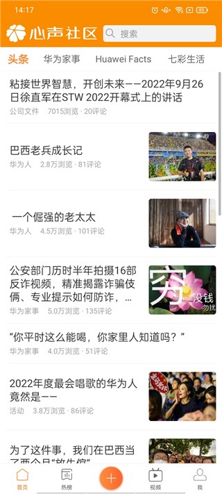 华为心声社区 截图1