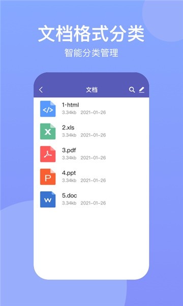 电脑手机传输app 截图1