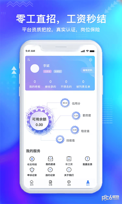 闲时宝就业版 截图1