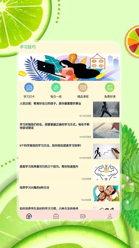 简单学习网 1.1 截图2