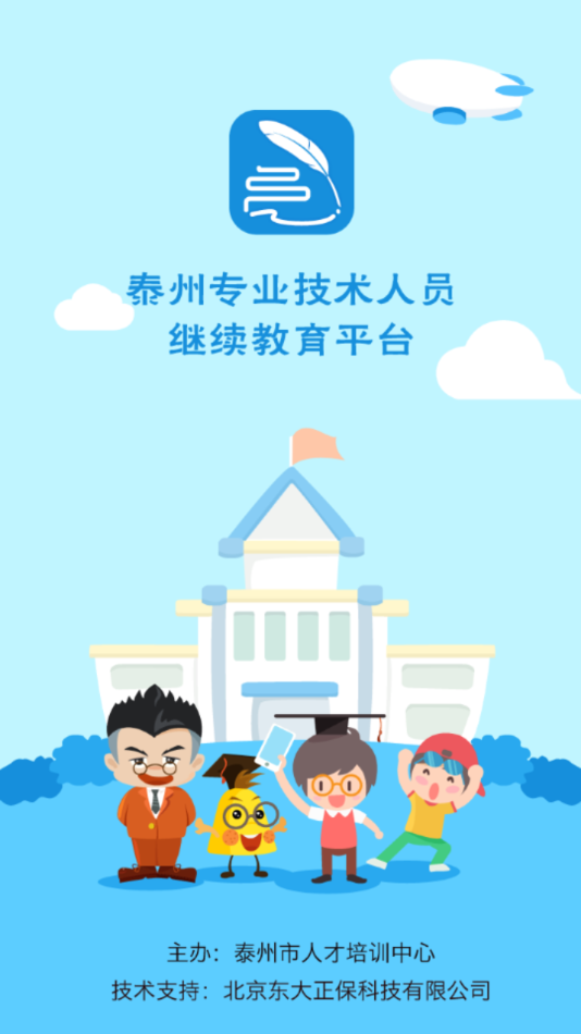 泰州专技APP 截图3