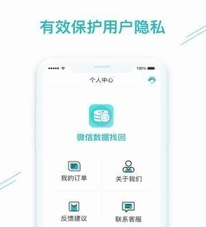 微信数据找回app 1