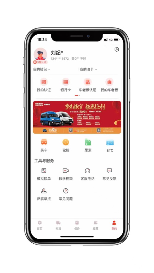 京驿货车 截图4