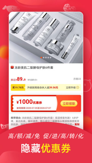 返利喵app下载 截图4