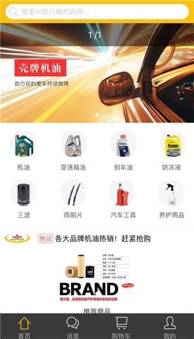 万品惠汽车养护品商城 截图1