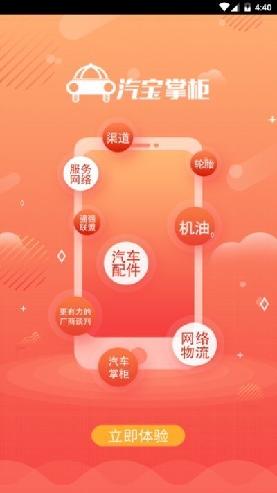 汽宝掌柜 截图2