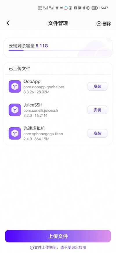 章鱼云盘 截图5