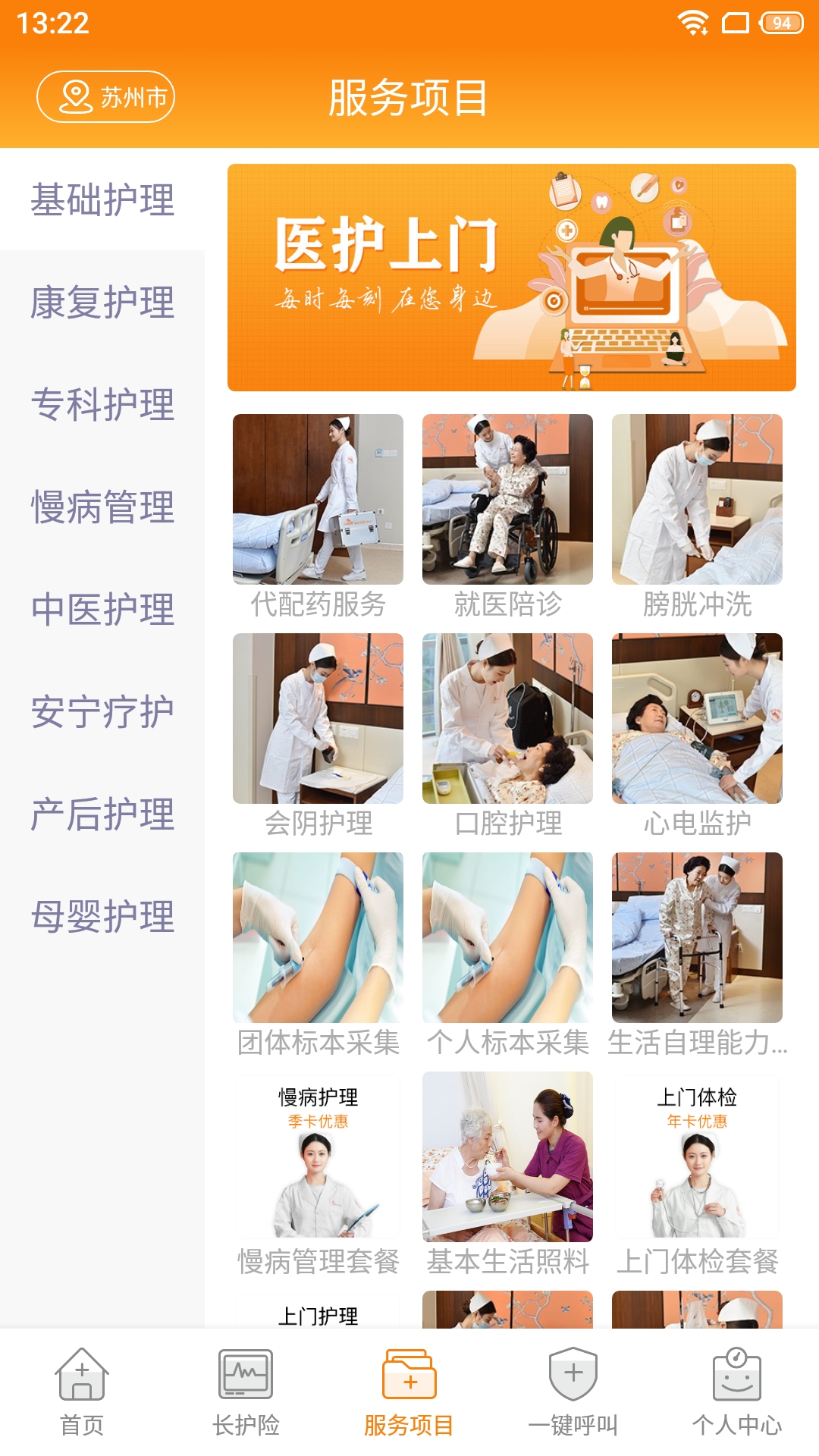 德品微护用户端App 截图3