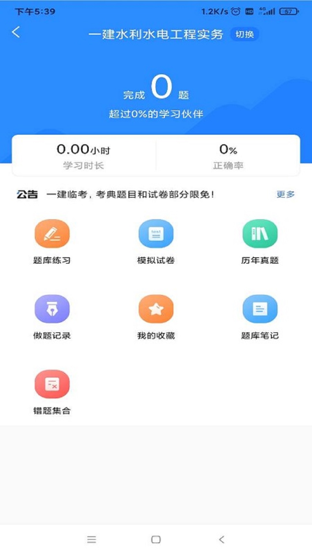 一建考试宝典app 1.2.0 截图3