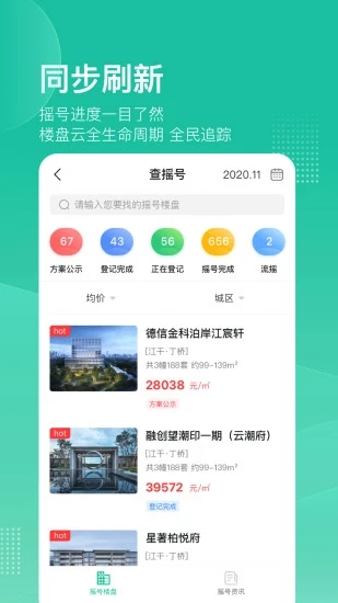 透明家二手房app 截图2