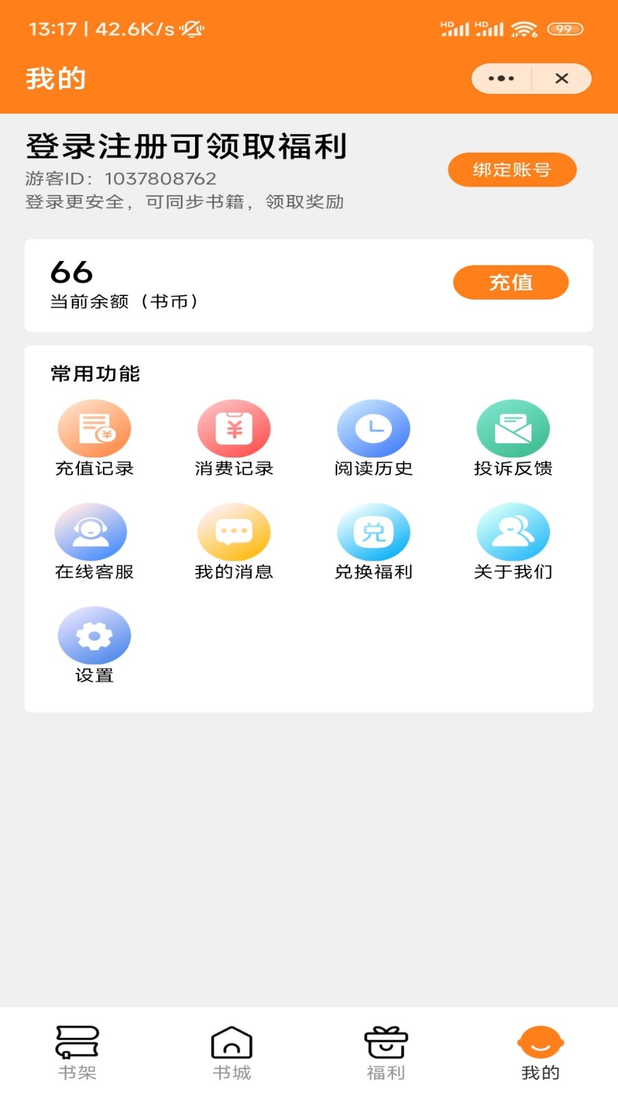 藕盒小说app 截图2