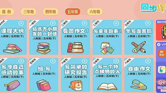 小学同步作文 截图2