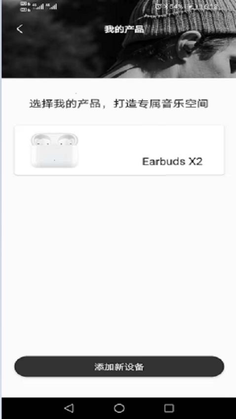 Earbuds X2耳机 截图4