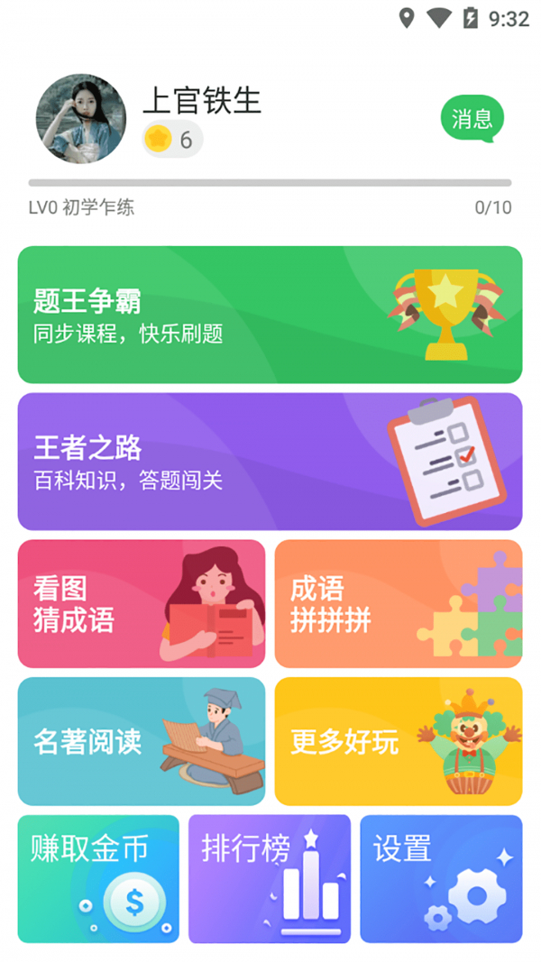 题王争霸app 截图1