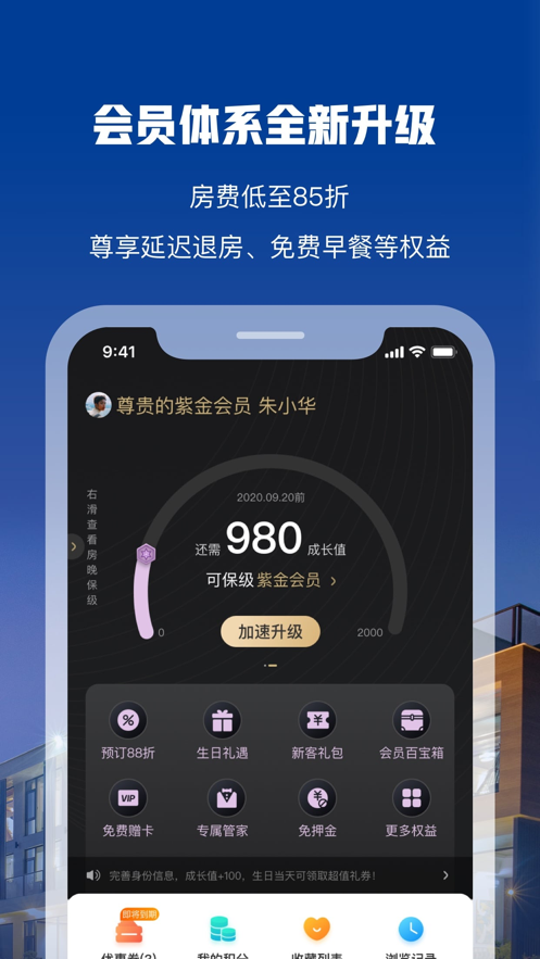 在外湖北游客酒店app  截图1