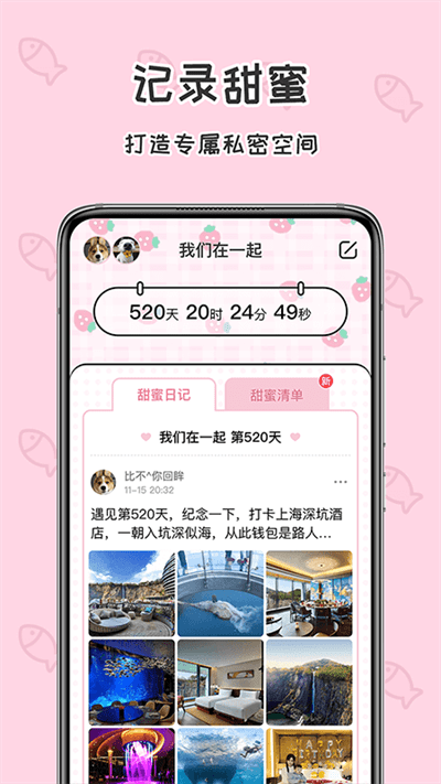 准点倒数日软件 截图2