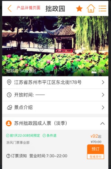 星旅城app 1.1.10 截图2