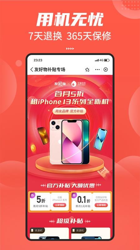 友好物app 截图4