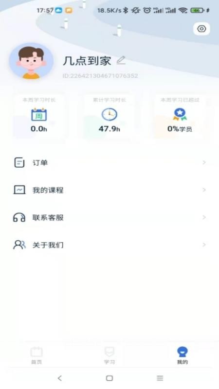 中职通最新版 截图3