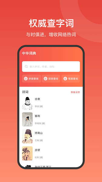 现代汉语词典大全app 截图1