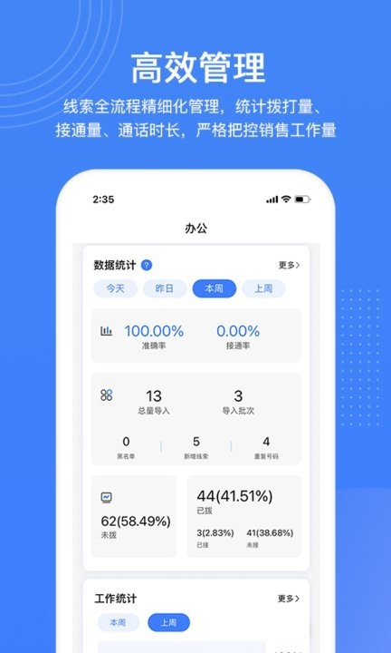 销售保v3.3.3 截图4