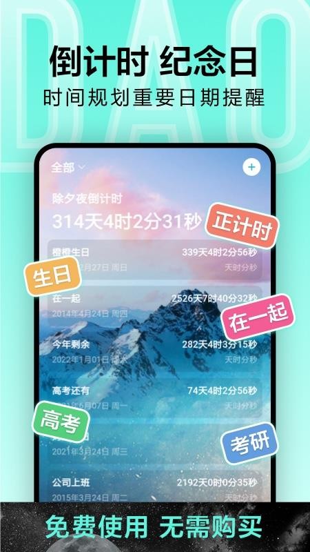 倒计时软件 截图5