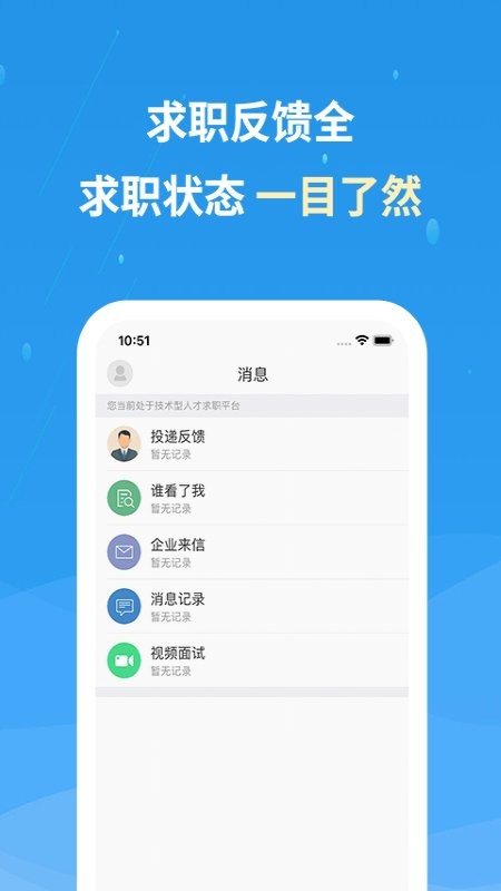 化工英才网招聘网app 截图3