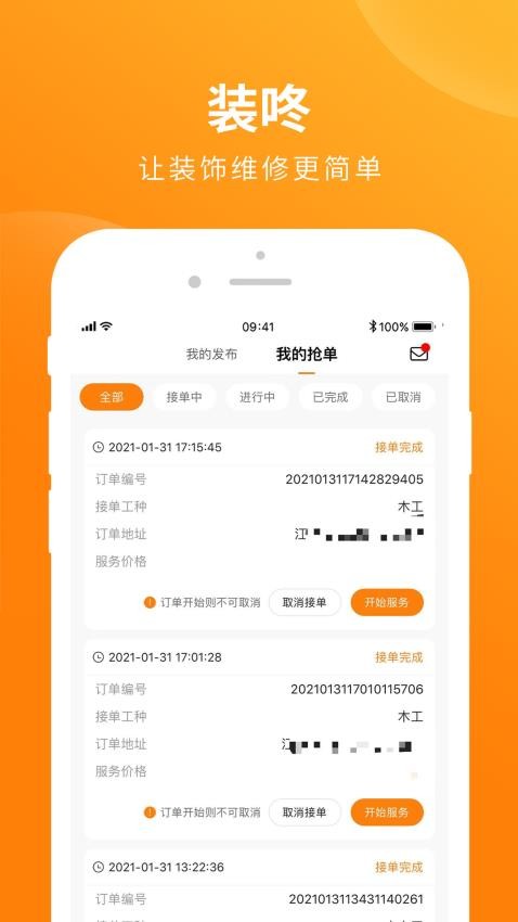 装咚app 截图1