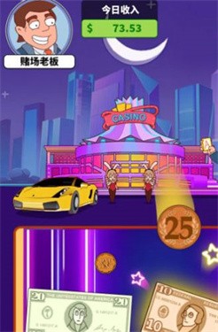 奔向更好的日子 截图2