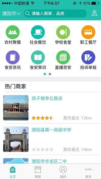 舌尖360app(舌尖安全网)v1.0.3 截图3