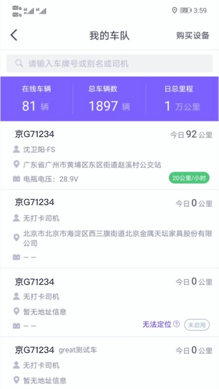 手机管车app 截图3