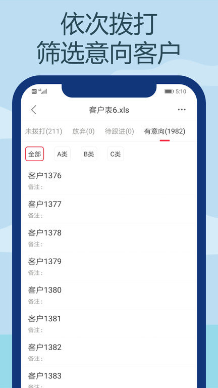 电销王 截图1