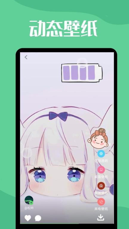 手机透明动态壁纸app 截图3