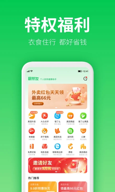 薪朋友 截图3