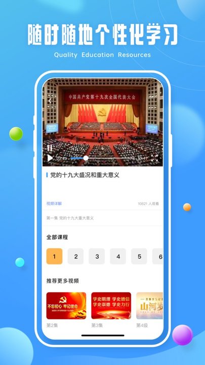 第二课堂学习平台 截图4