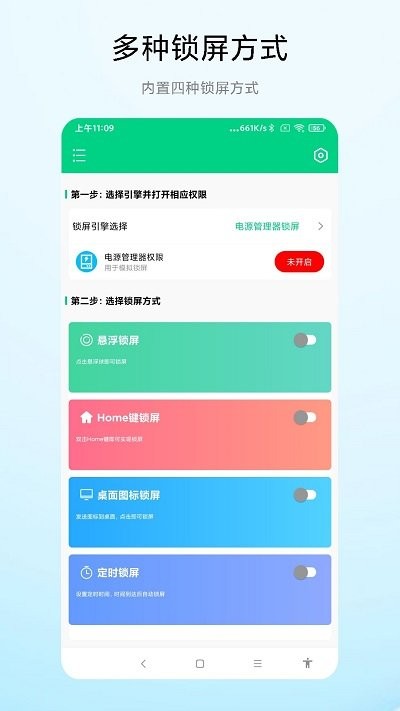 捷畅一键锁屏专家 截图1