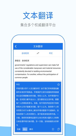 外语拍照翻译器软件 截图3