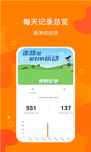 豆豆计步app 截图1