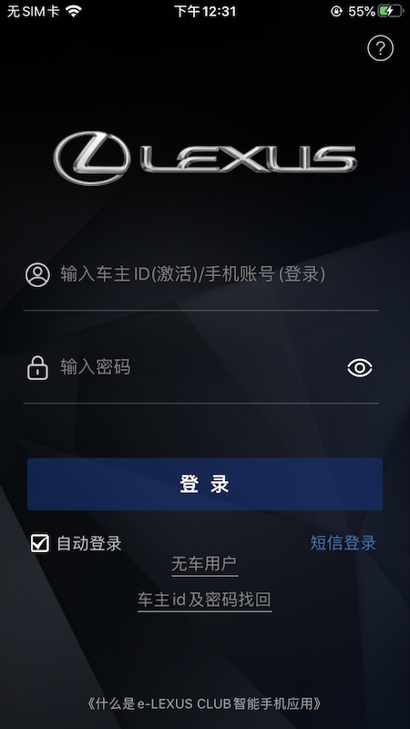 e-LEXUS CLUB app 截图1