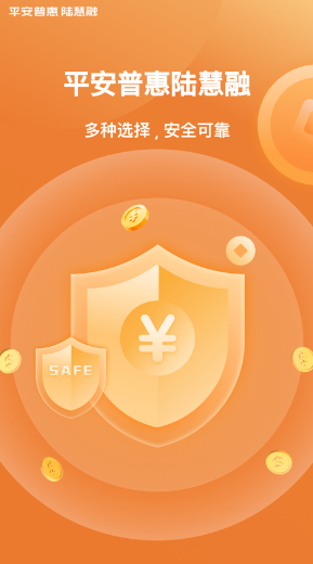 平安普惠陆慧融app 1