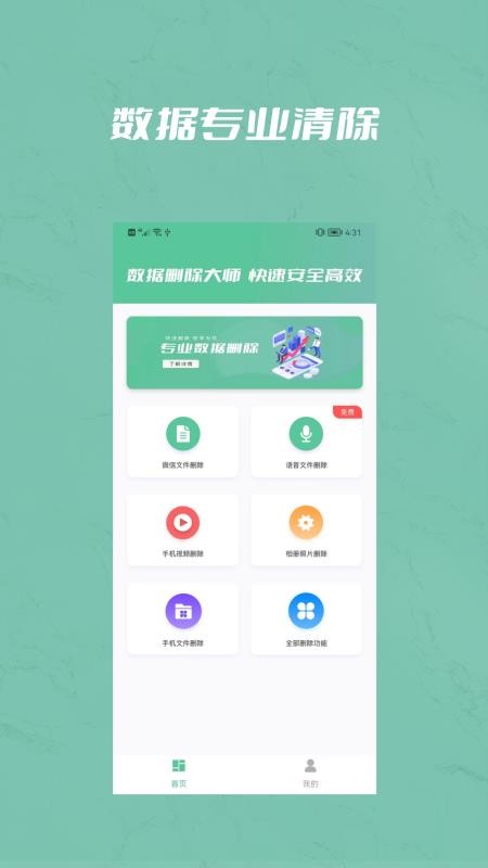 设备文件定向删除喵 截图2