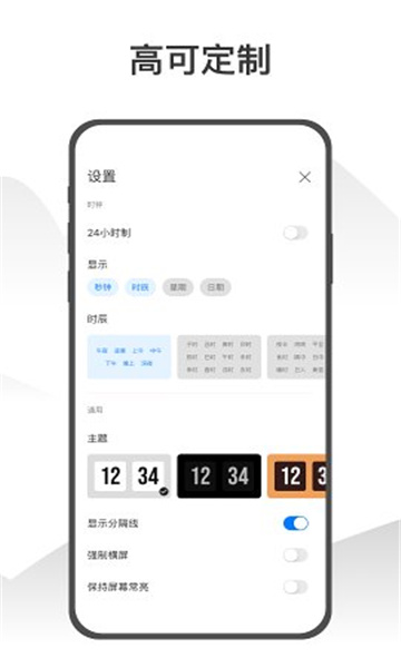 wow时钟 截图1