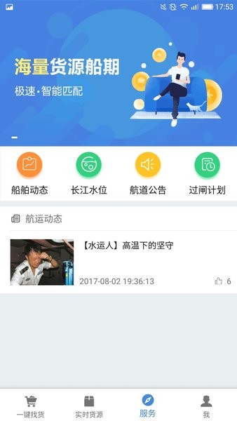 水陆联运网船东app 1