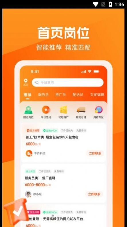 淘直聘 截图3