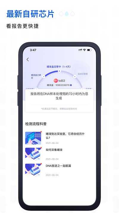 基因宝 截图2