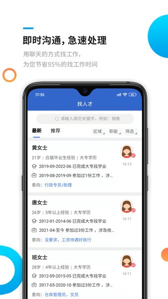 新平果招聘网app软件 截图3