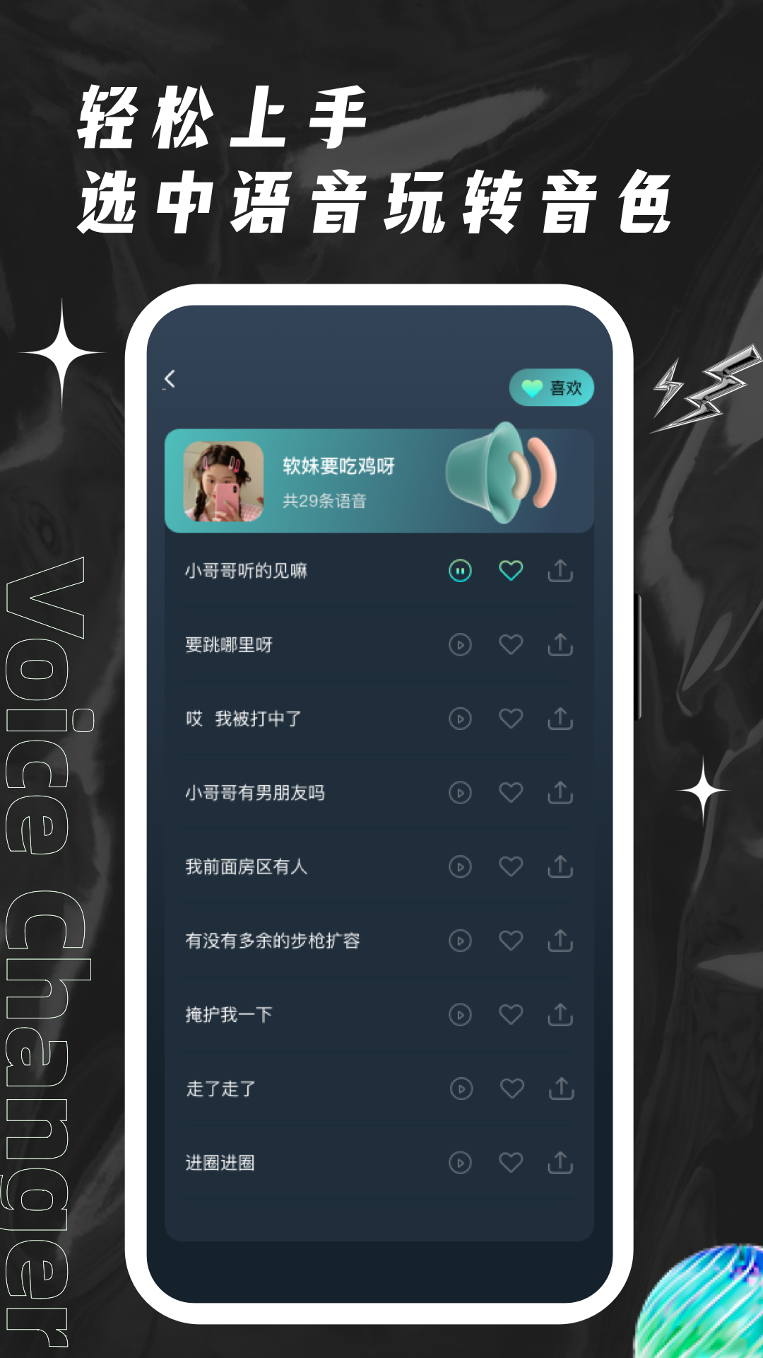 欢橙变声器 截图3