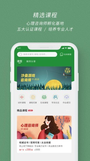 晓霆心理教育app 截图3